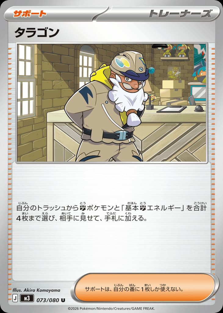 タラゴン, foto fra CardCollect