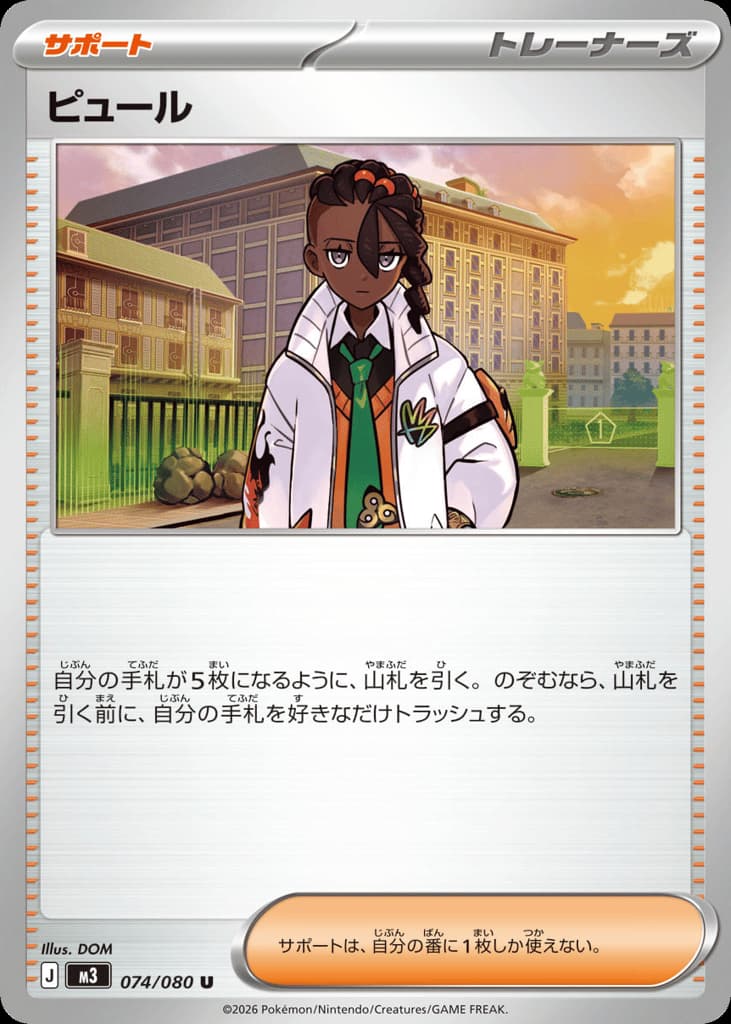 ピュール, foto fra CardCollect