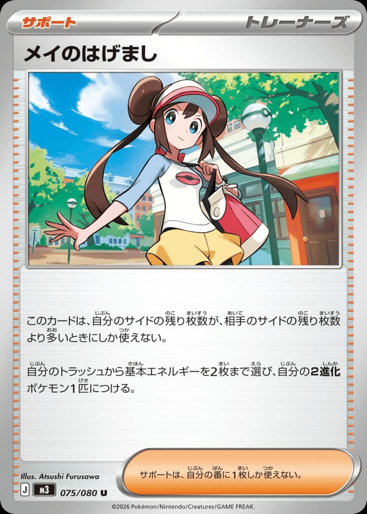 メイのはげまし, foto fra CardCollect
