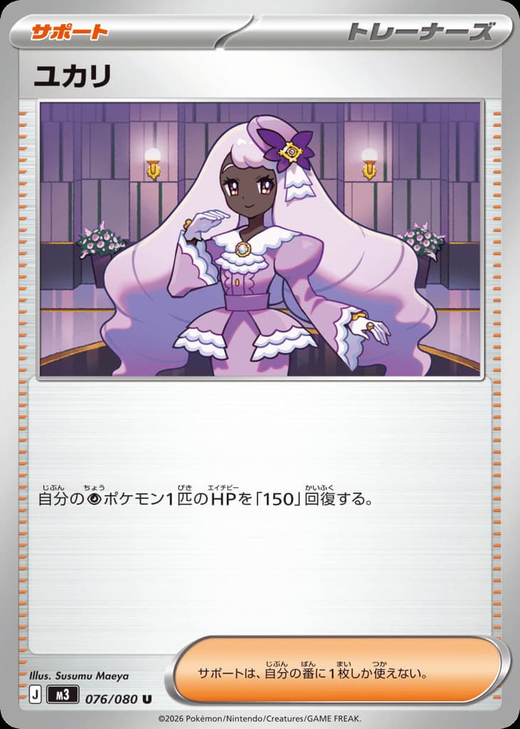 ユカリ, foto fra CardCollect