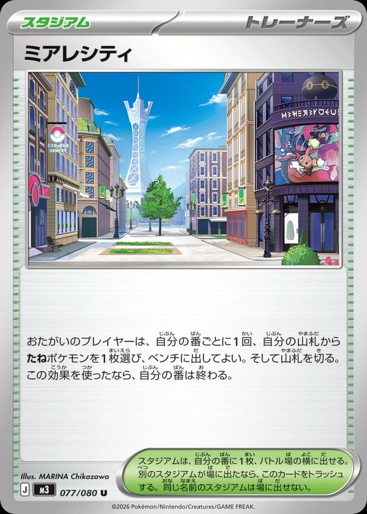ミアレシティ, foto fra CardCollect