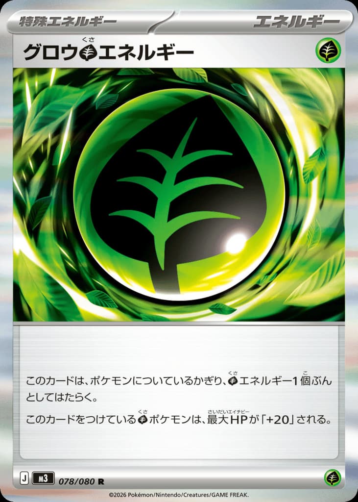 Growing Grass Energy, foto fra CardCollect