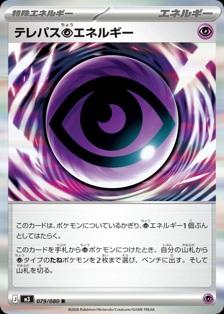 Telepathic Psychic Energy, foto fra CardCollect