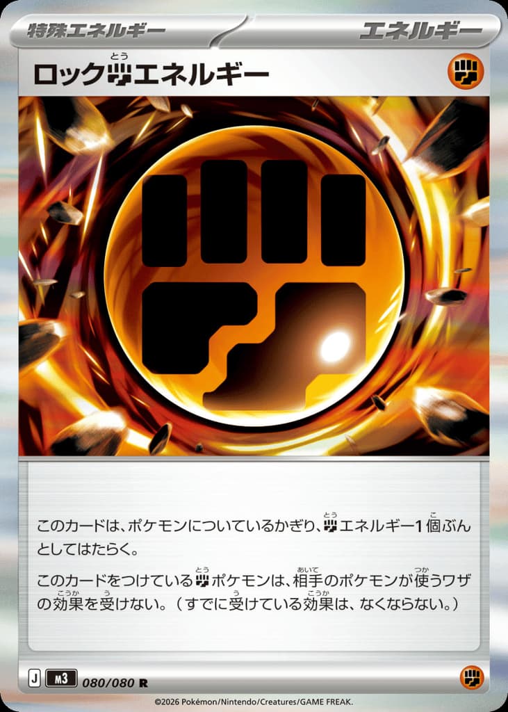 Rocky Fighting Energy, foto fra CardCollect