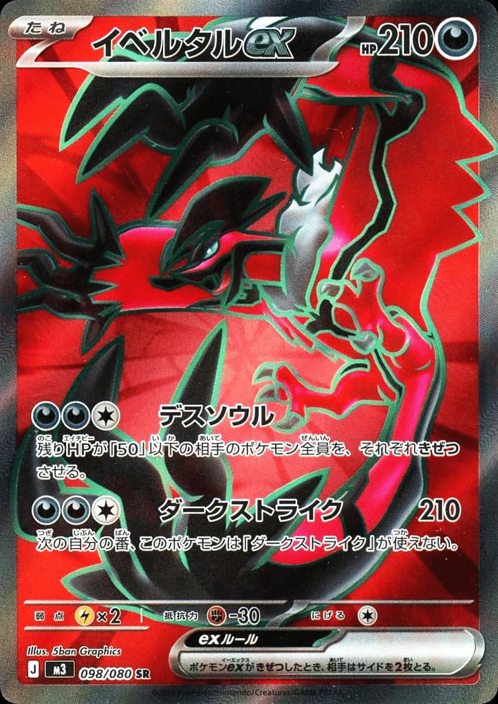 Yveltal ex, foto fra CardCollect