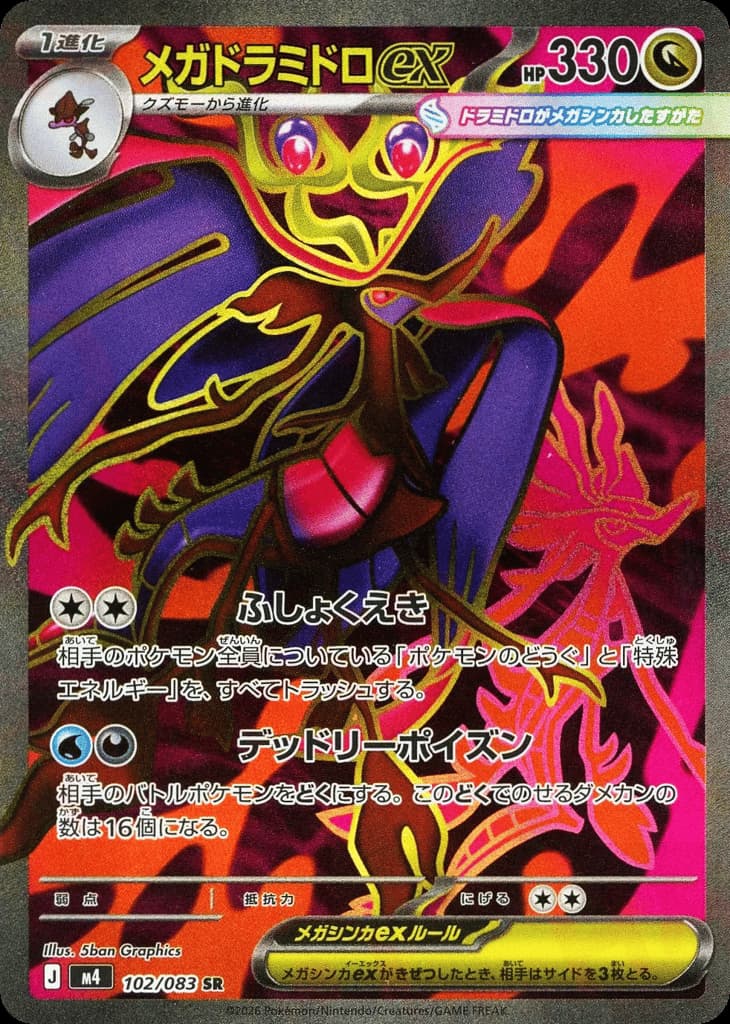 Mega Dragalge ex, foto fra CardCollect