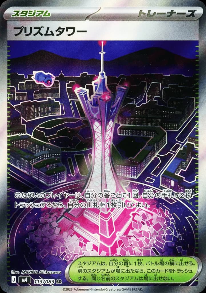 Prism Tower, foto fra CardCollect