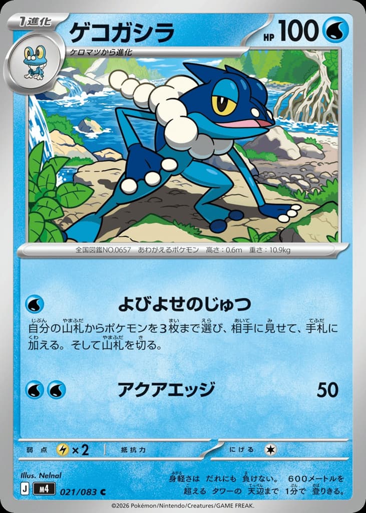 Frogadier, foto fra CardCollect