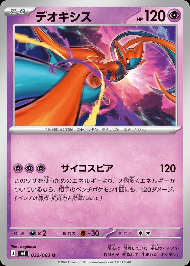 Deoxys, foto fra CardCollect