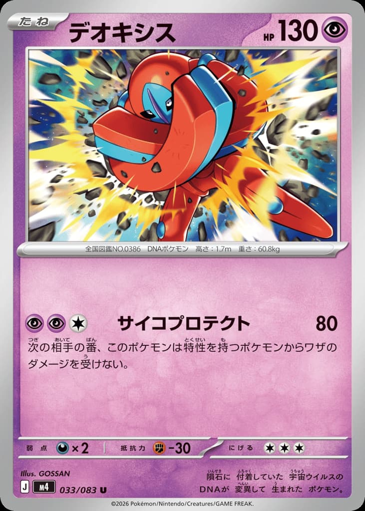 Deoxys, foto fra CardCollect