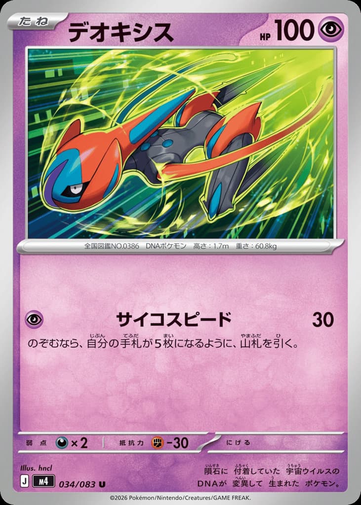 Deoxys, foto fra CardCollect