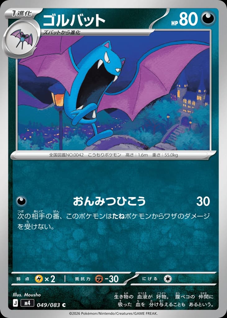 Golbat, foto fra CardCollect