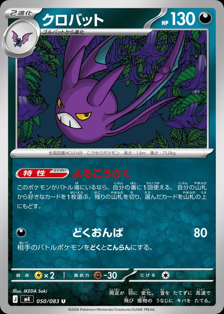 Crobat, foto fra CardCollect