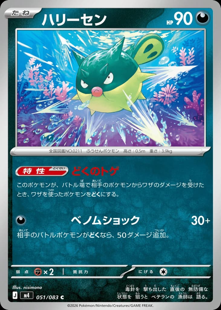 Qwilfish, foto fra CardCollect