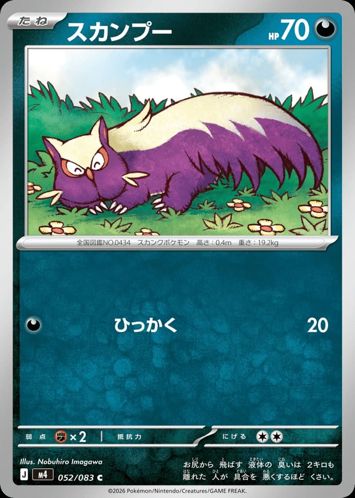 Stunky, foto fra CardCollect