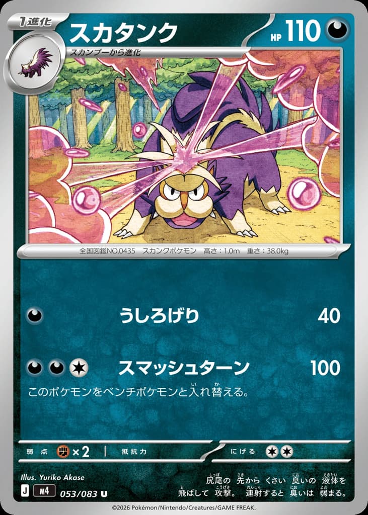 Skuntank, foto fra CardCollect