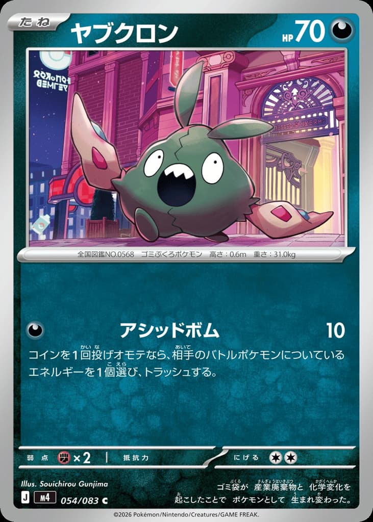 Trubbish, foto fra CardCollect