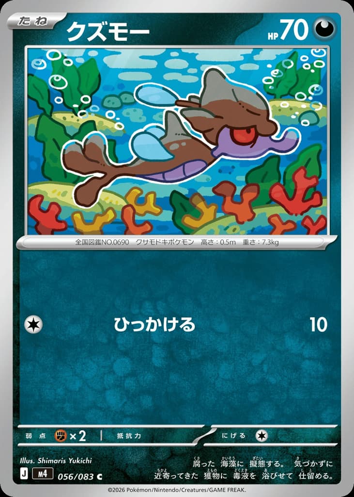 Skrelp, foto fra CardCollect