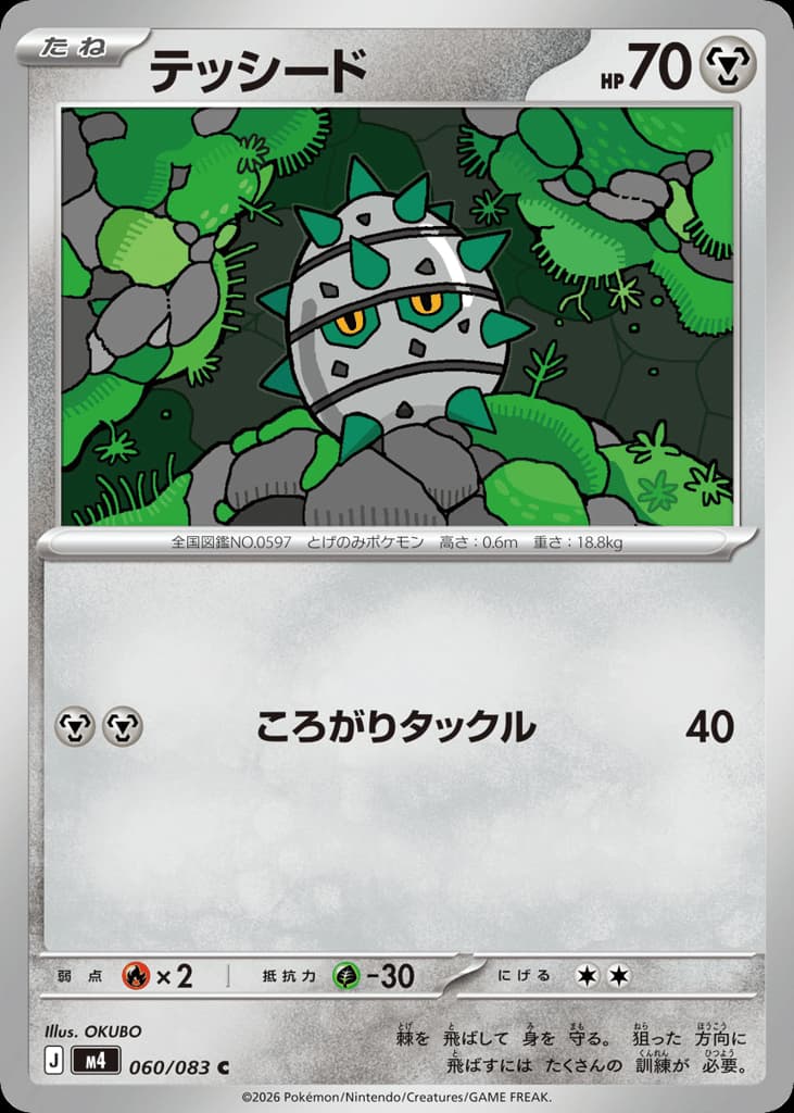 Ferroseed, foto fra CardCollect