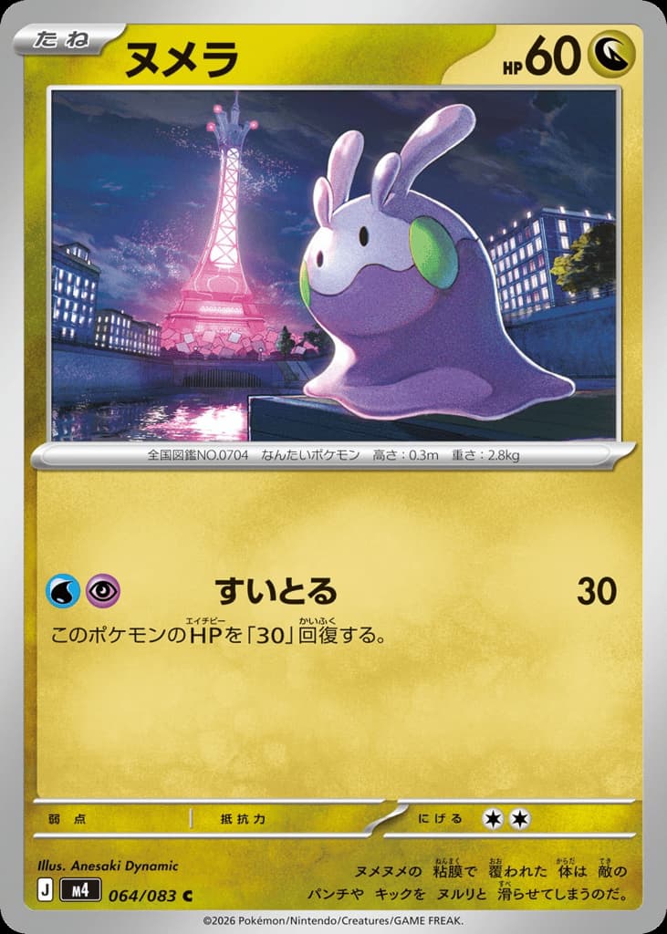 Goomy, foto fra CardCollect