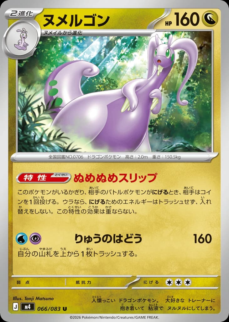 Goodra, foto fra CardCollect