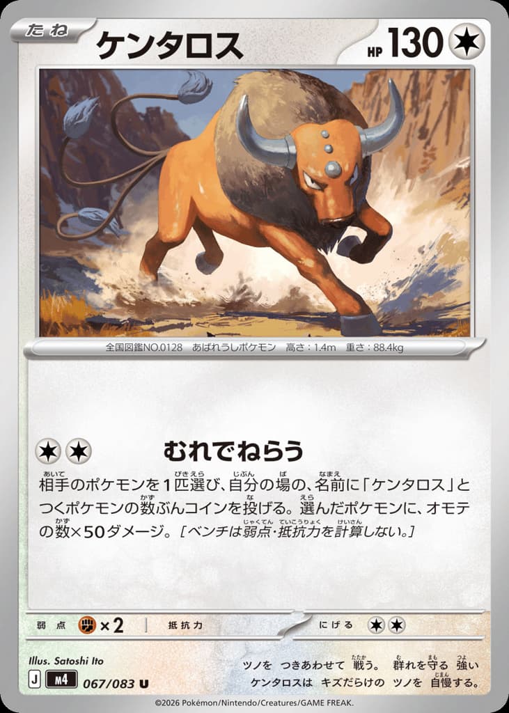 Tauros, foto fra CardCollect