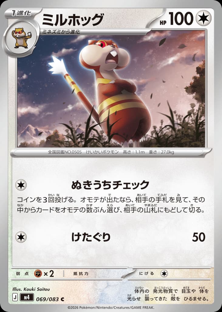 Watchog, foto fra CardCollect