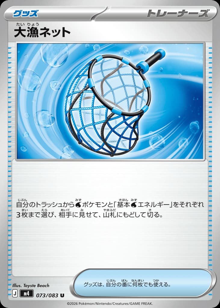 大漁ネット, foto fra CardCollect