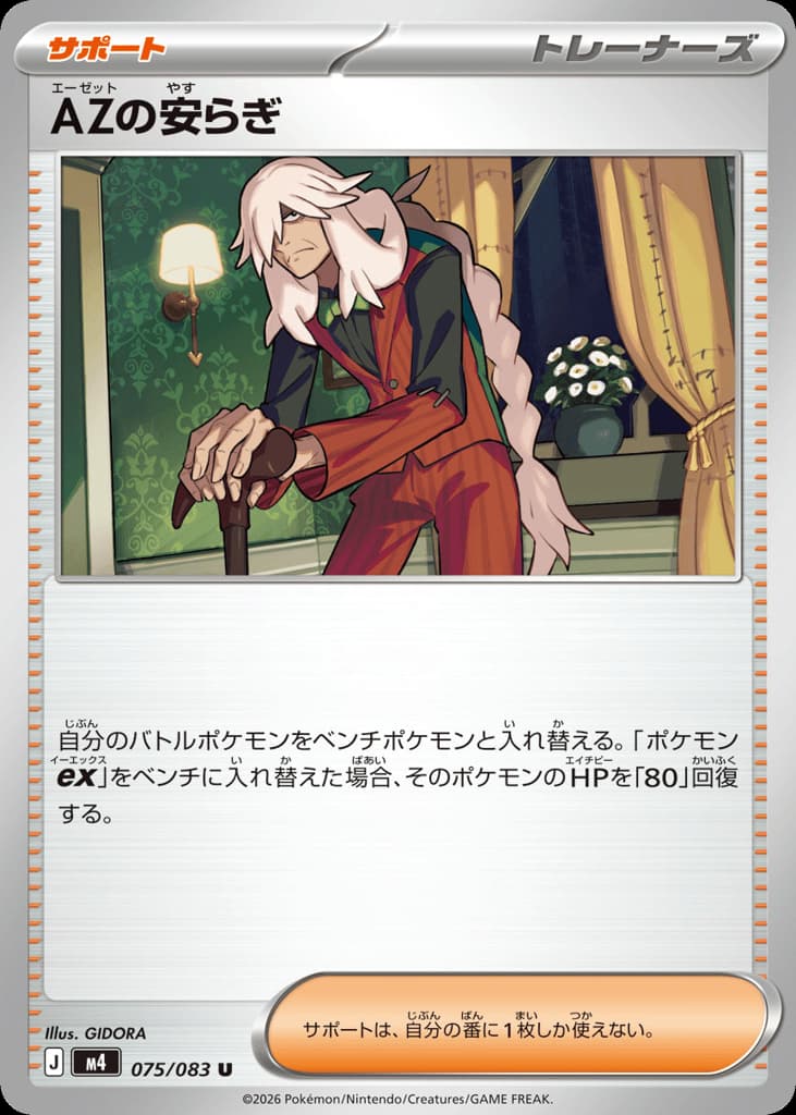 AZの安らぎ, foto fra CardCollect