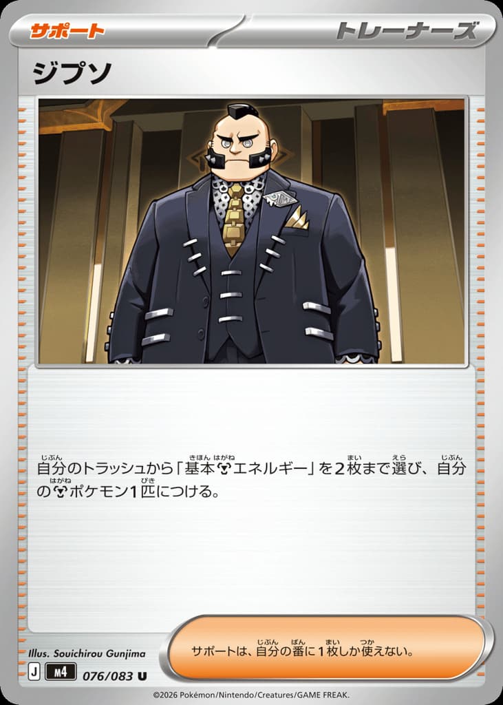 ジプソ, foto fra CardCollect