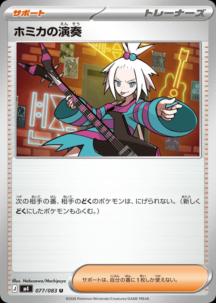 ホミカの演奏, foto fra CardCollect