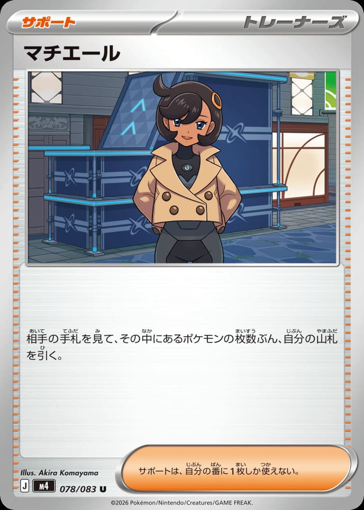 マチエール, foto fra CardCollect