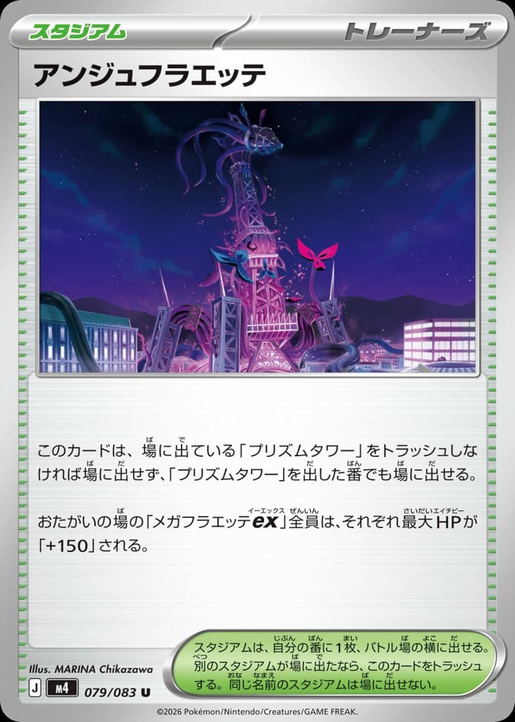 アンジュフラエッテ, foto fra CardCollect