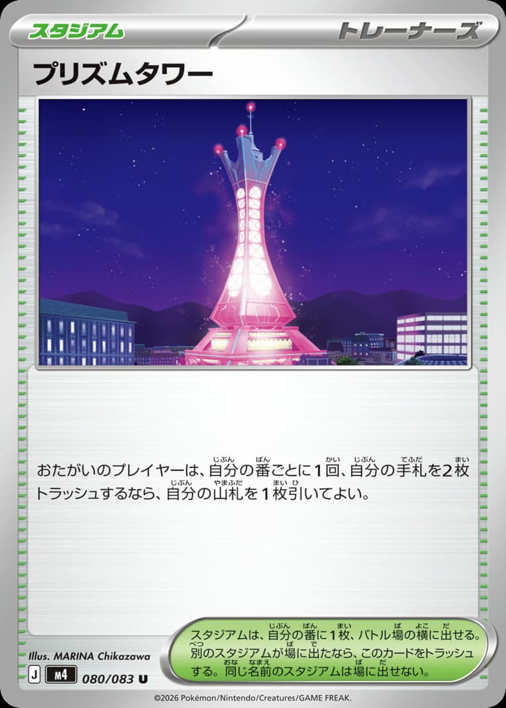 プリズムタワー, foto fra CardCollect