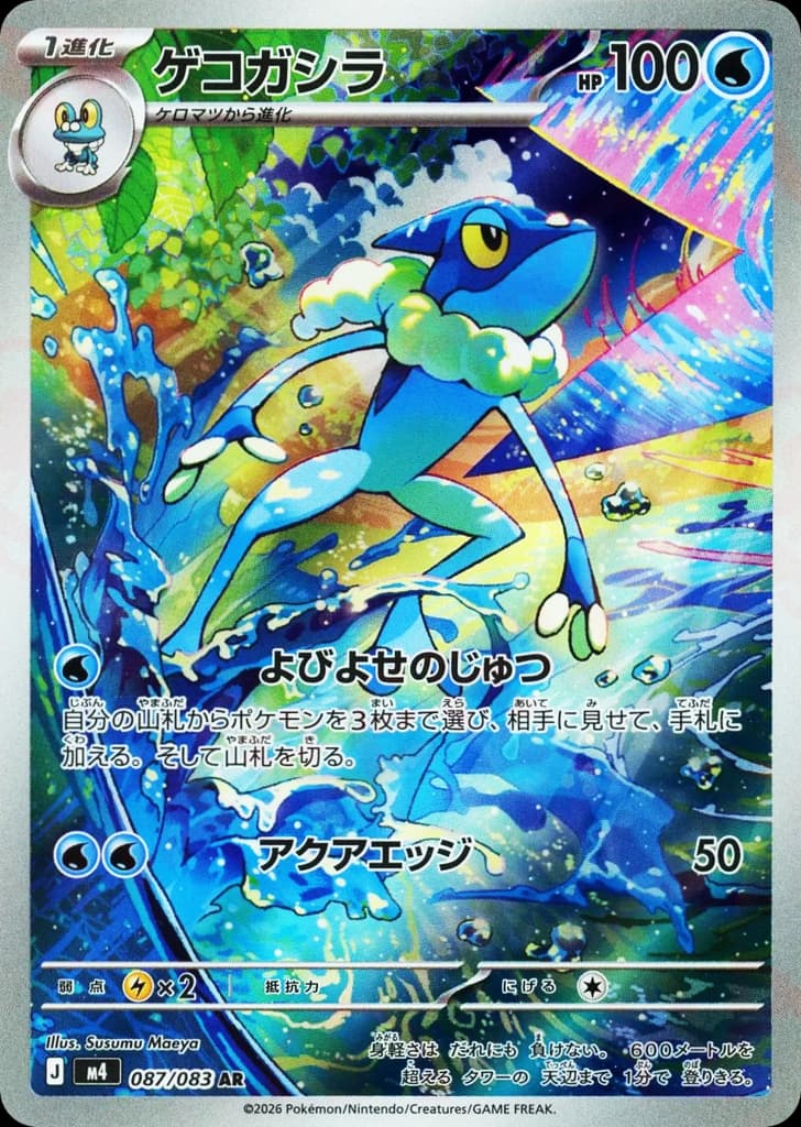 Frogadier, foto fra CardCollect