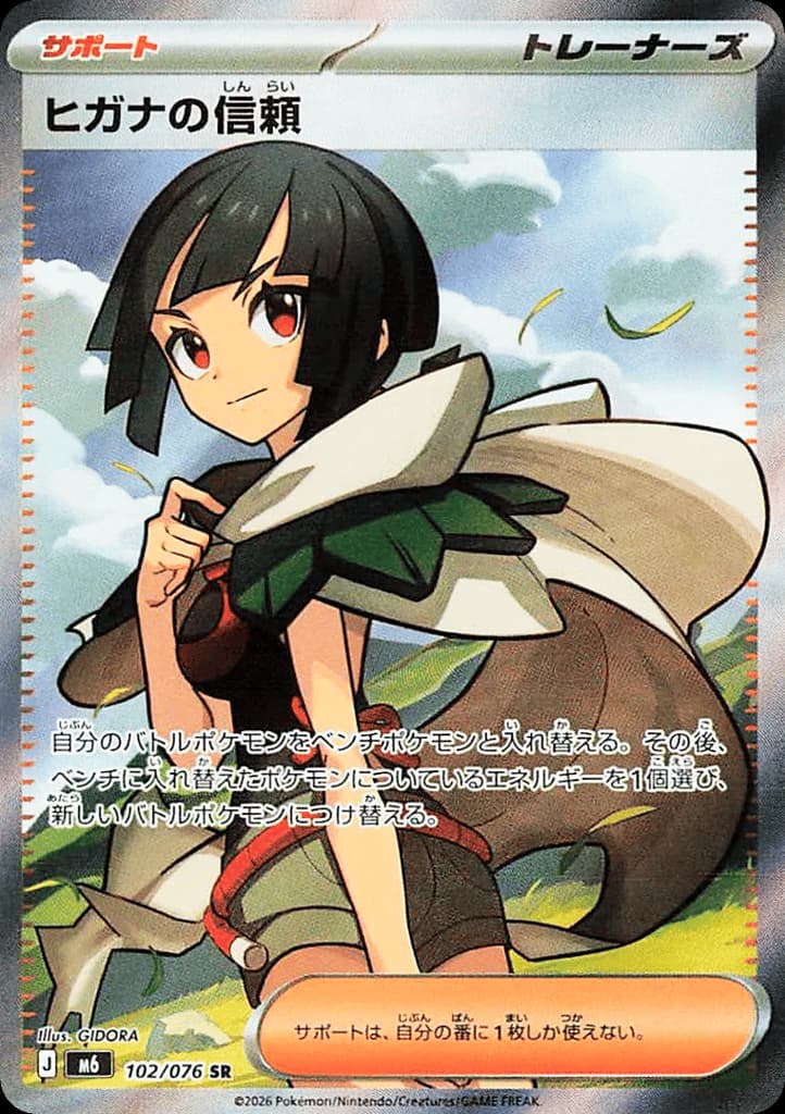 Zinnia's Trust, foto fra CardCollect