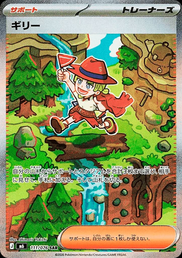 ギリー, foto fra CardCollect