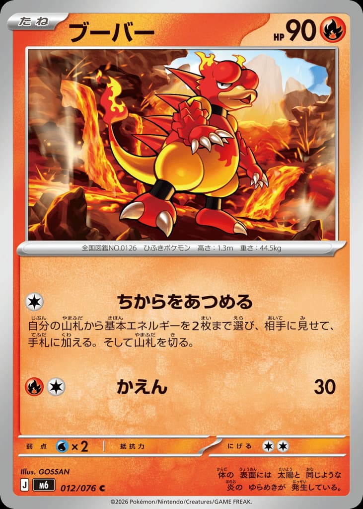 Magmar, foto fra CardCollect