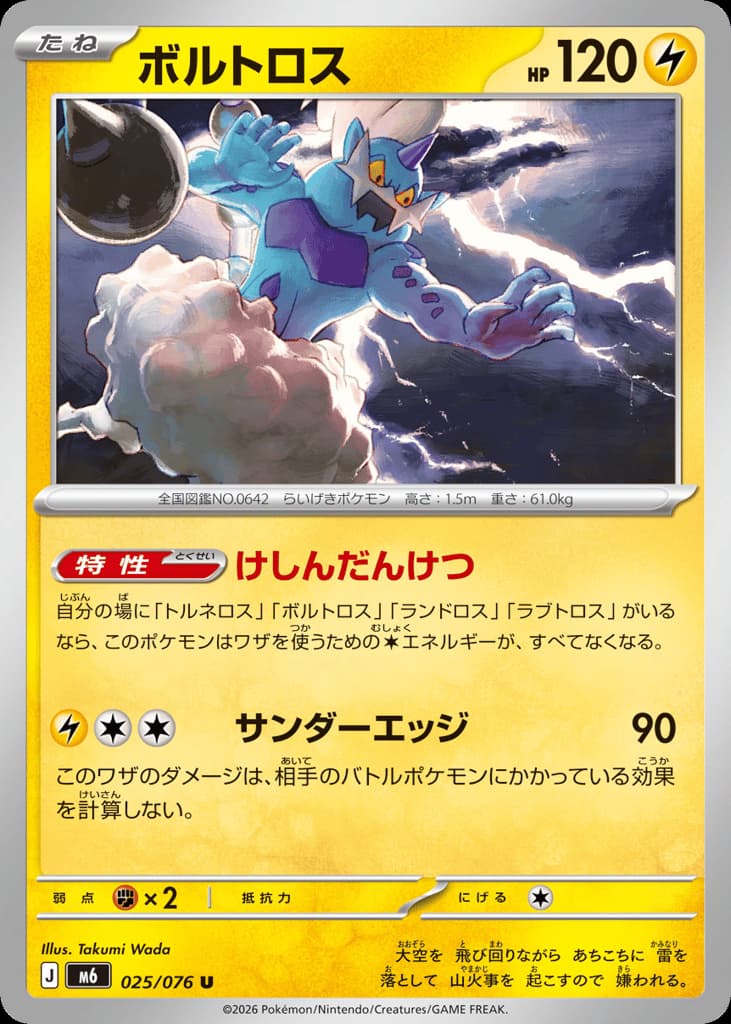 Thundurus, foto fra CardCollect