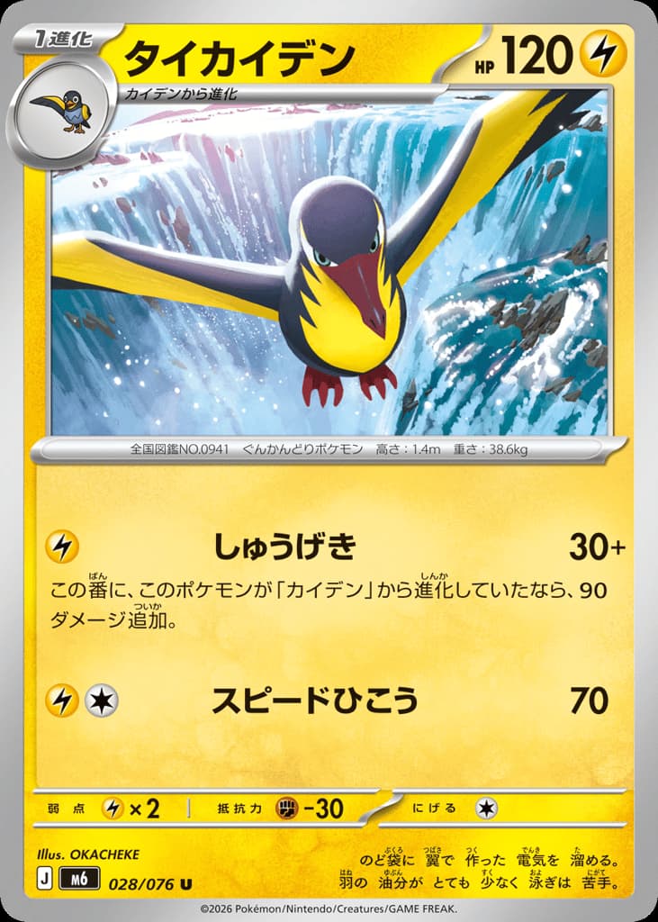 Kilowattrel, foto fra CardCollect