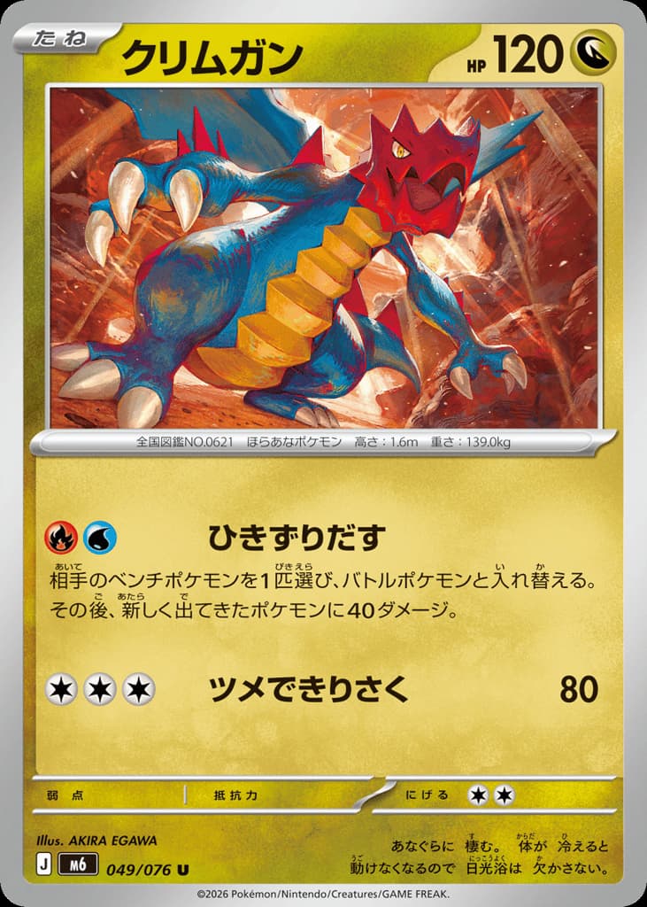 Druddigon, foto fra CardCollect