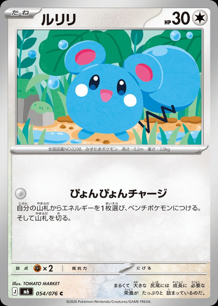 Azurill, foto fra CardCollect