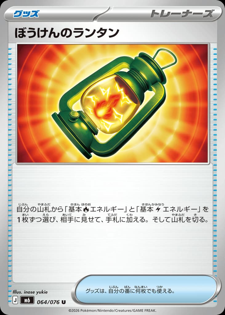 ぼうけんのランタン, foto fra CardCollect