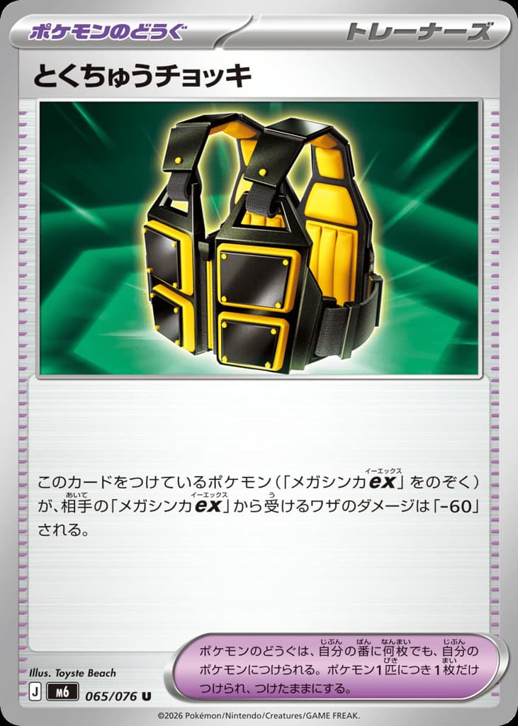 とくちゅうチョッキ, foto fra CardCollect