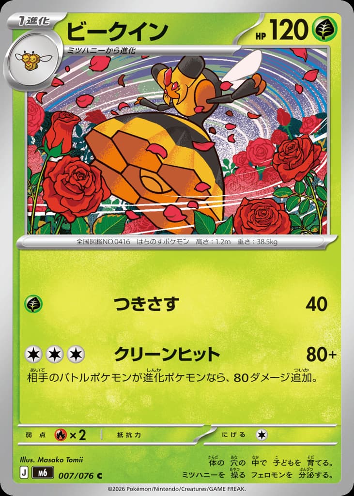 Vespiquen, foto fra CardCollect