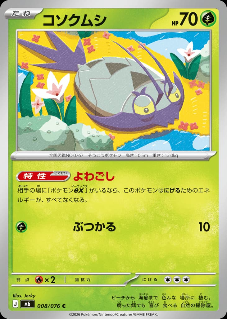 Wimpod, foto fra CardCollect