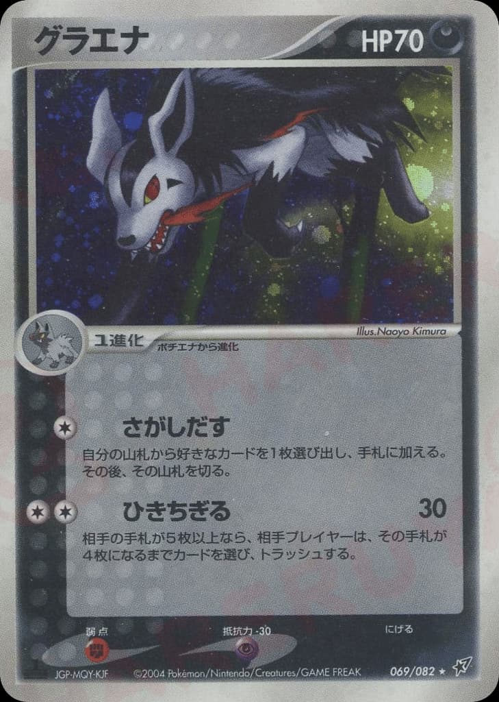 マイティエナ, foto fra CardCollect