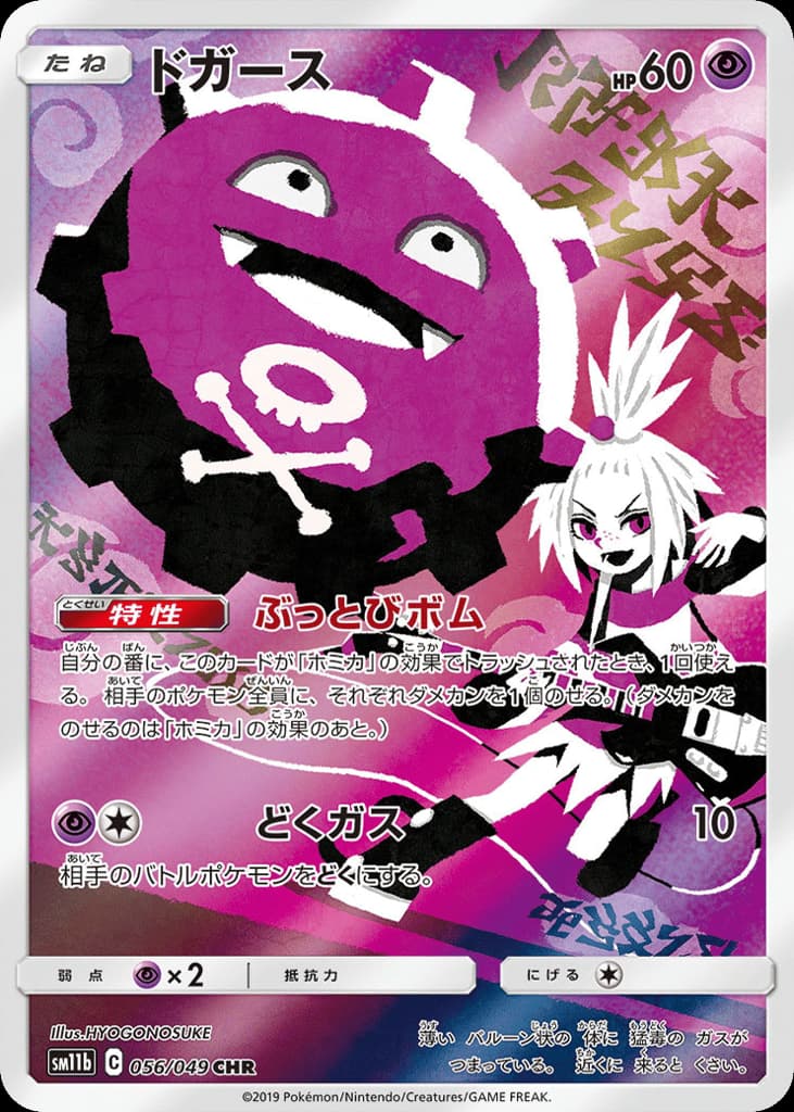 Koffing, foto fra CardCollect