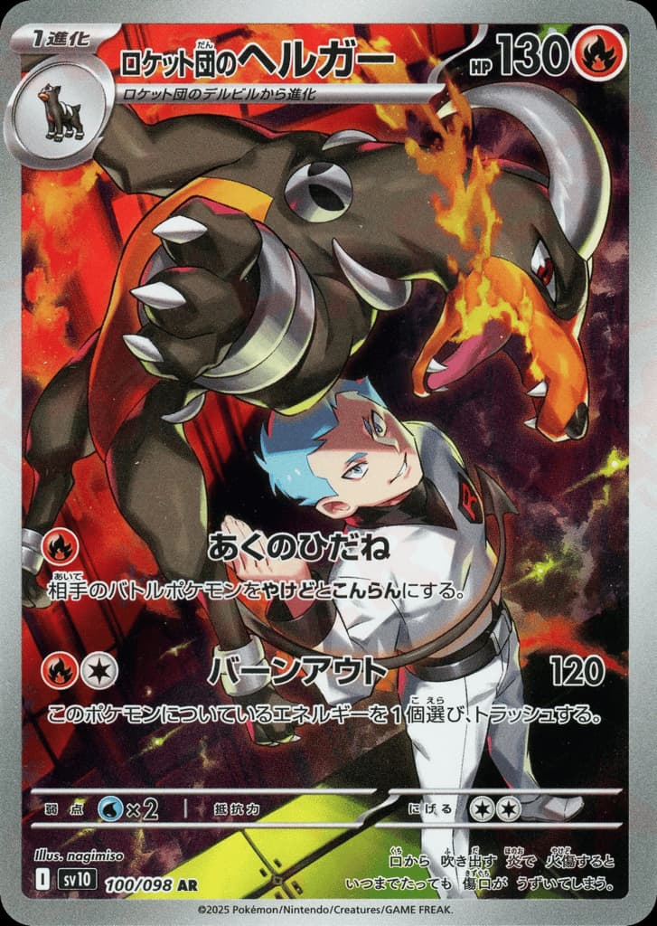 Team Rocket's Houndoom, foto fra CardCollect
