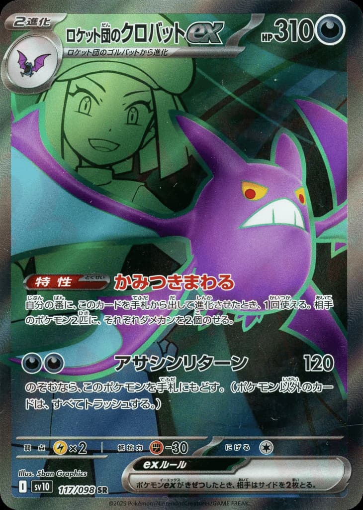Team Rocket's Crobat ex, foto fra CardCollect